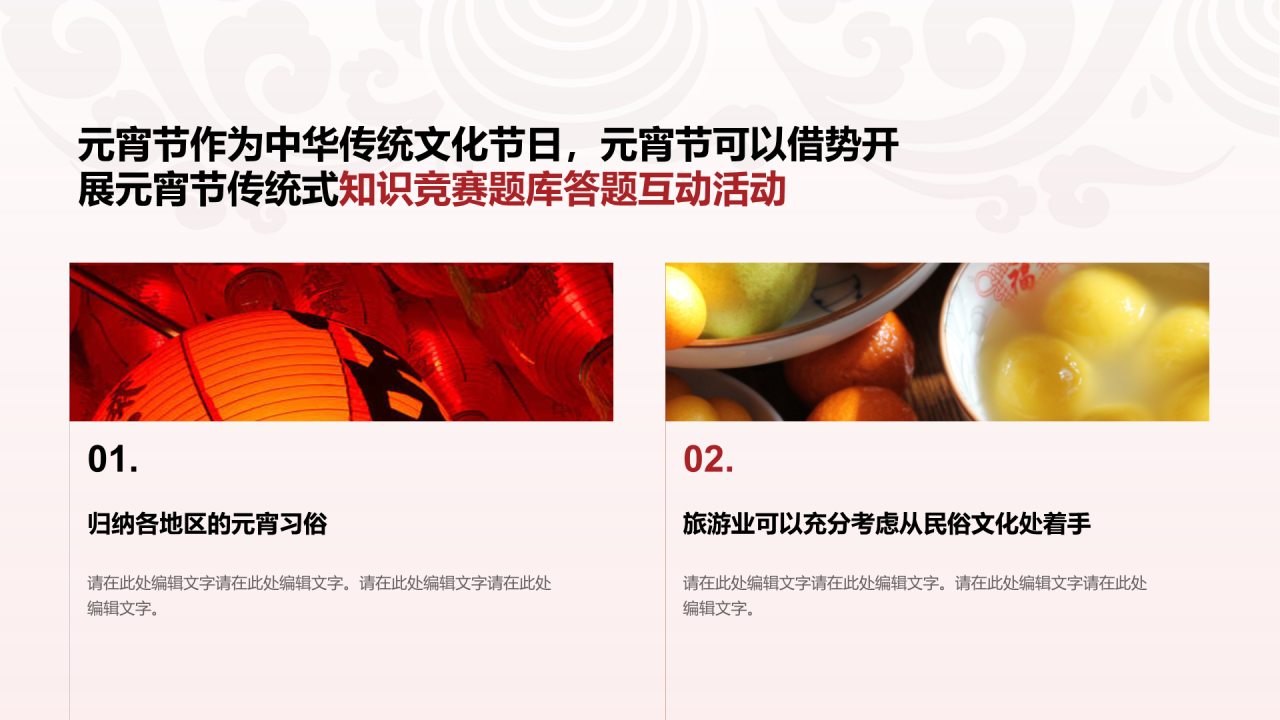 红色插画灯火迎佳节元宵活动策划PPT