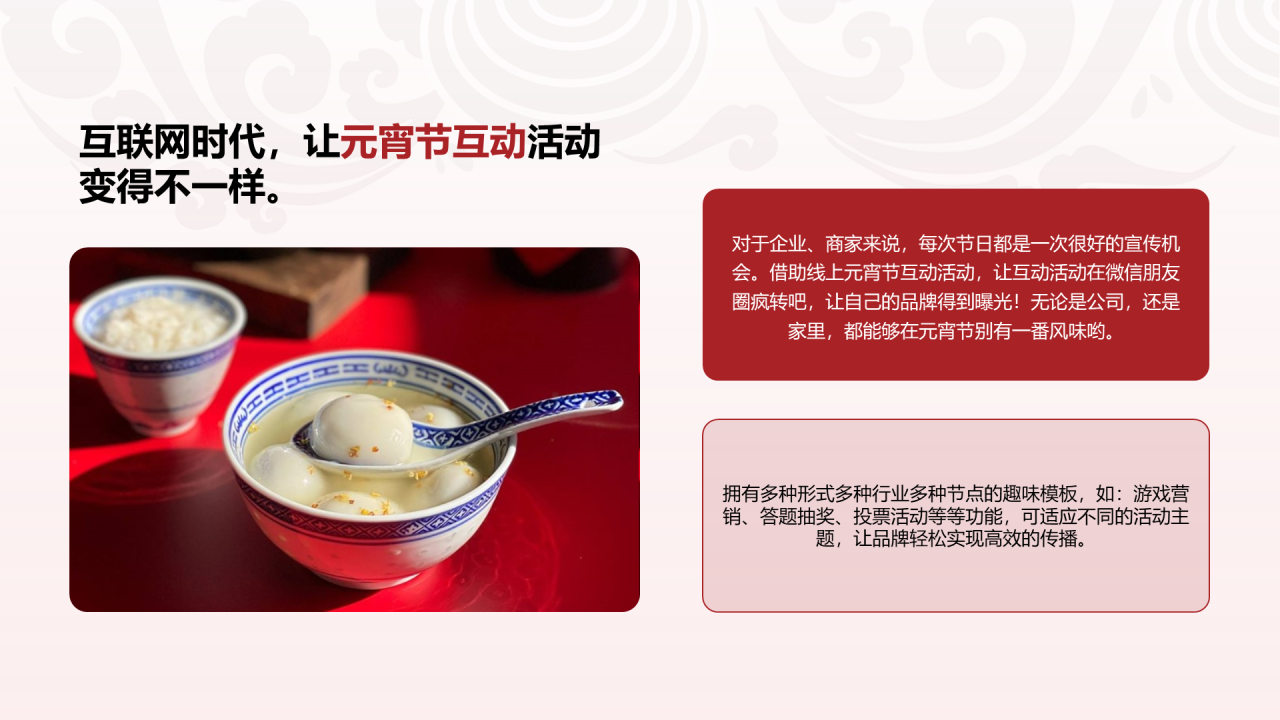 红色插画灯火迎佳节元宵活动策划PPT