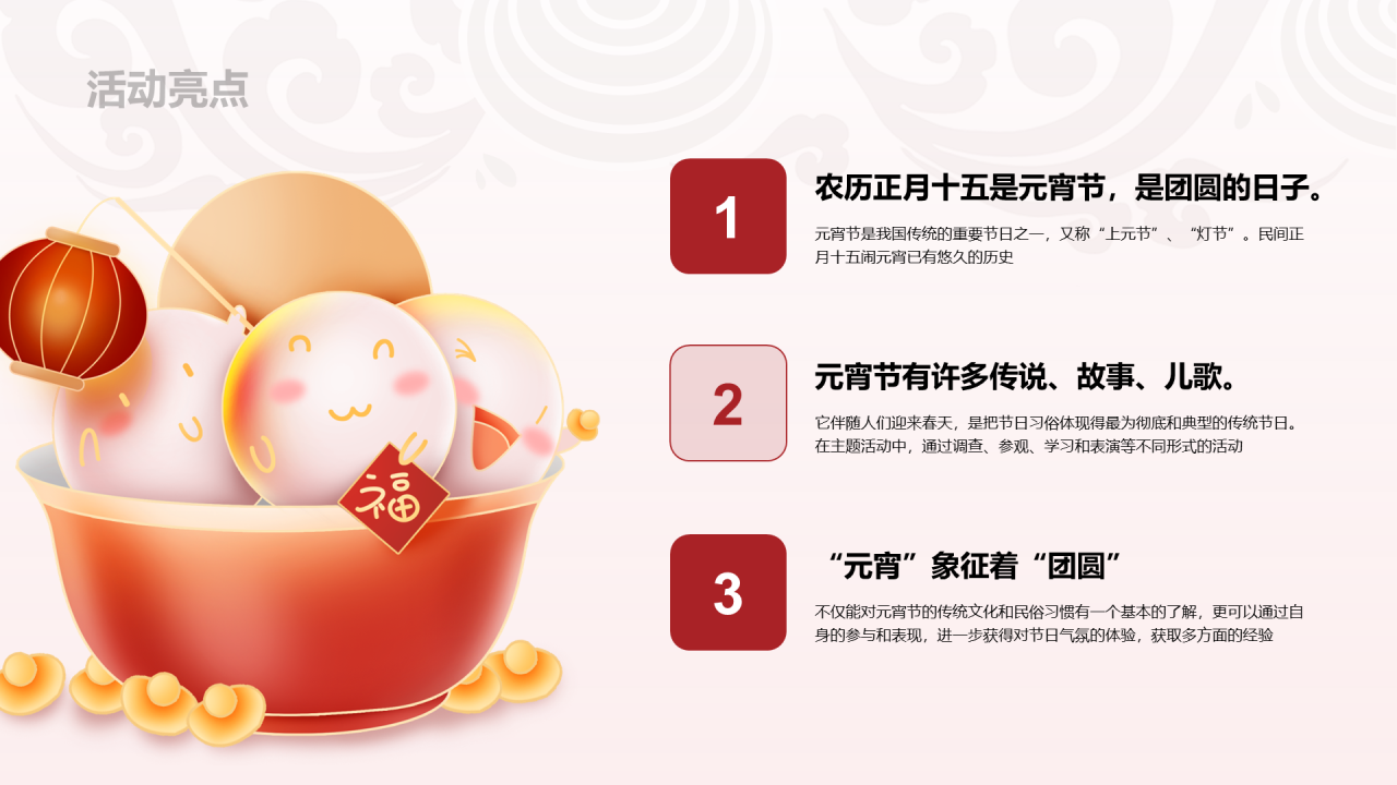 红色插画灯火迎佳节元宵活动策划PPT