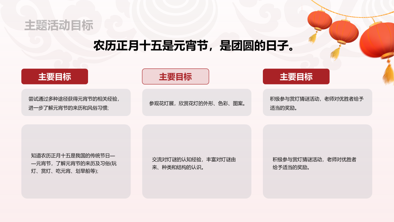 红色插画灯火迎佳节元宵活动策划PPT