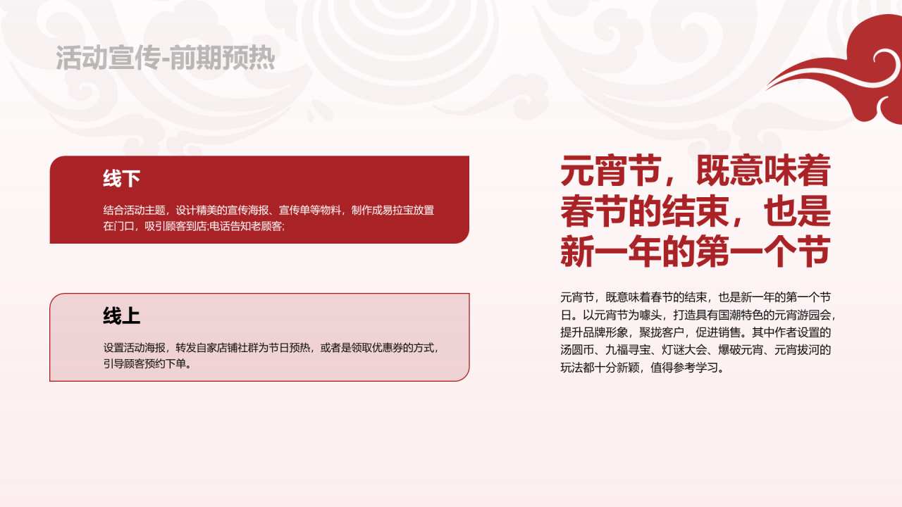 红色插画灯火迎佳节元宵活动策划PPT