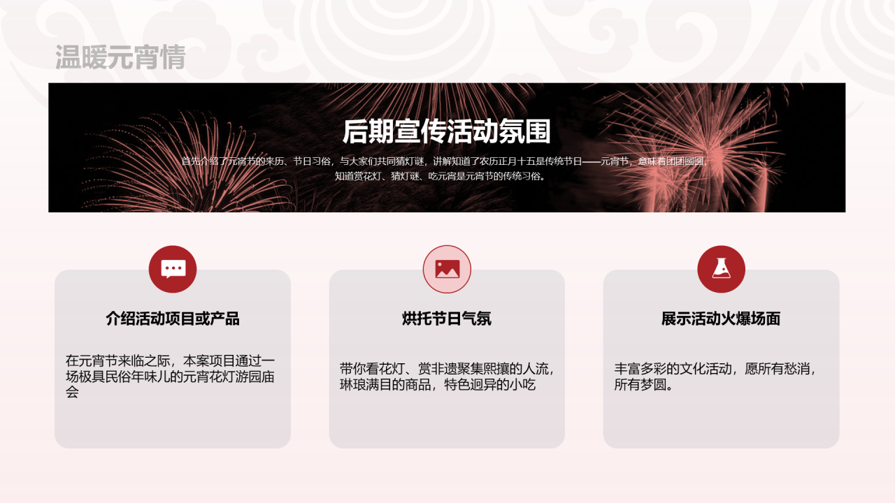 红色插画灯火迎佳节元宵活动策划PPT