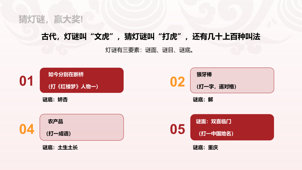 红色插画灯火迎佳节元宵活动策划PPT