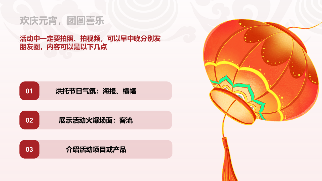红色插画灯火迎佳节元宵活动策划PPT