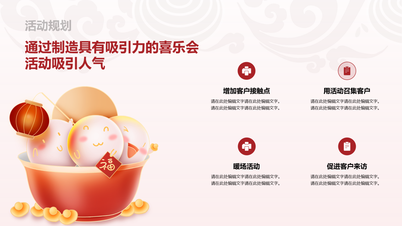 红色插画灯火迎佳节元宵活动策划PPT