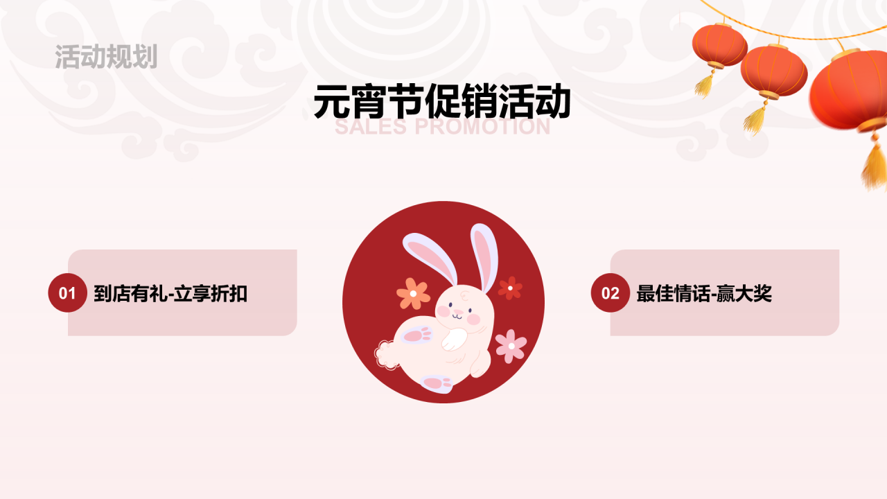 红色插画灯火迎佳节元宵活动策划PPT