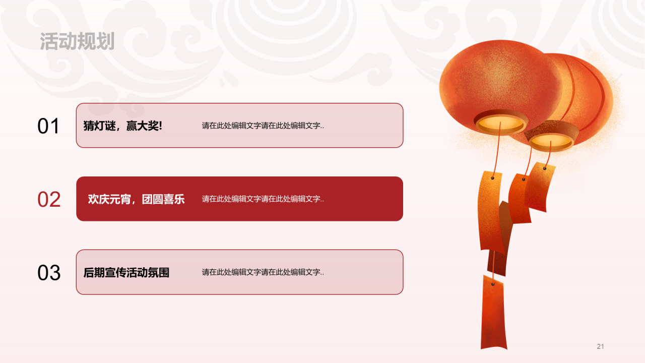 红色插画灯火迎佳节元宵活动策划PPT
