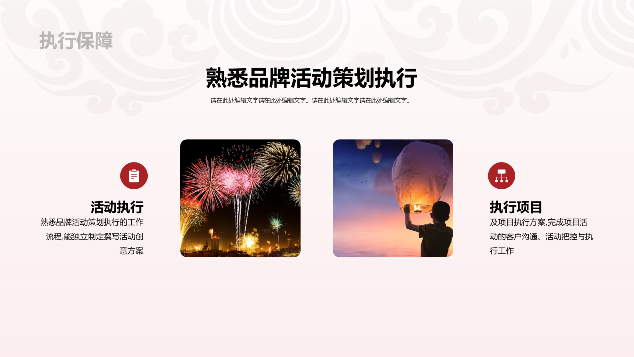 红色插画灯火迎佳节元宵活动策划PPT
