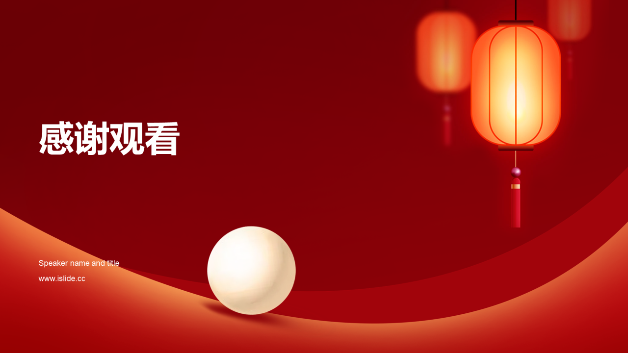 红色插画灯火迎佳节元宵活动策划PPT