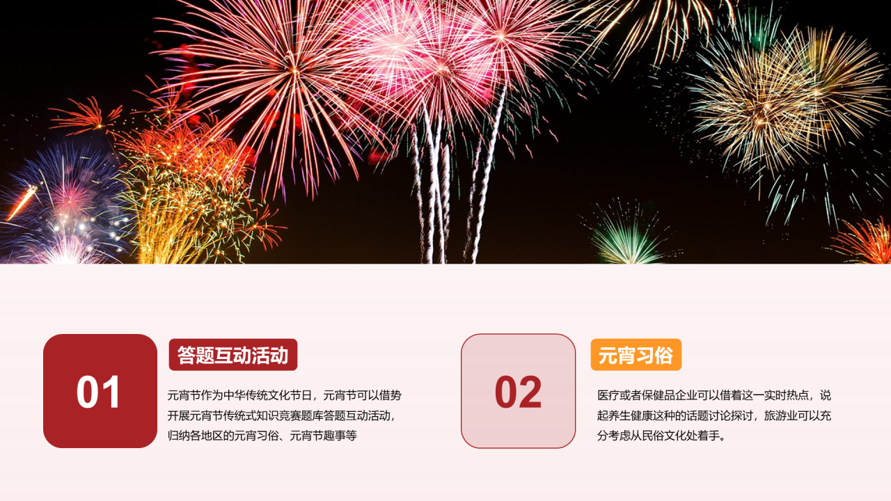 红色插画灯火迎佳节元宵活动策划PPT