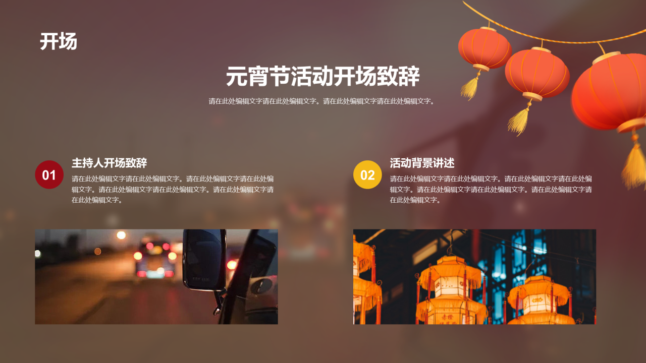 红色简约元宵节活动策划方案PPT