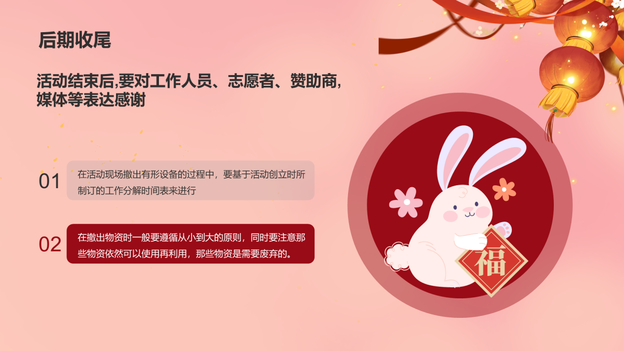 红色简约元宵节活动策划方案PPT