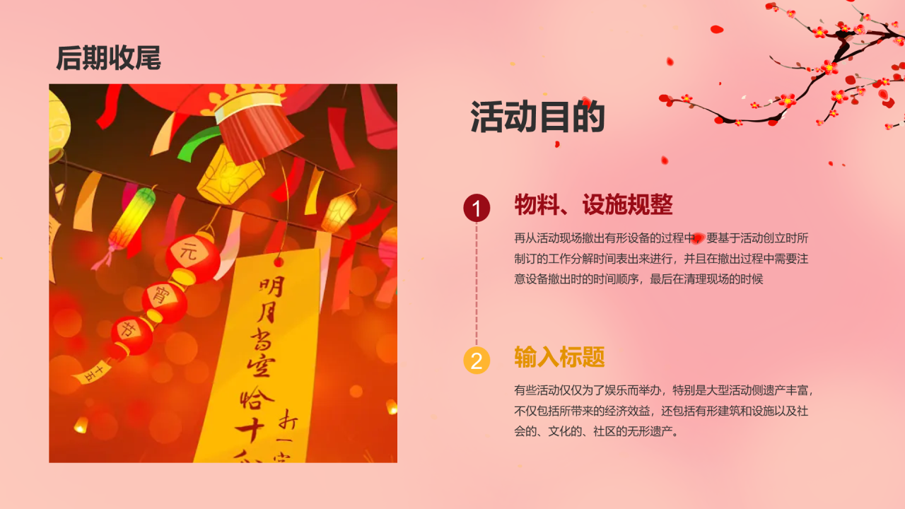 红色简约元宵节活动策划方案PPT