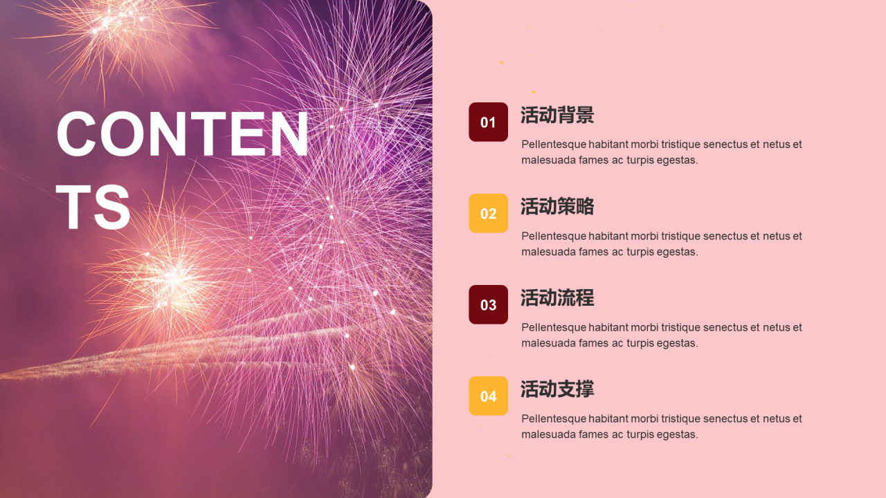红色简约元宵节活动策划方案PPT