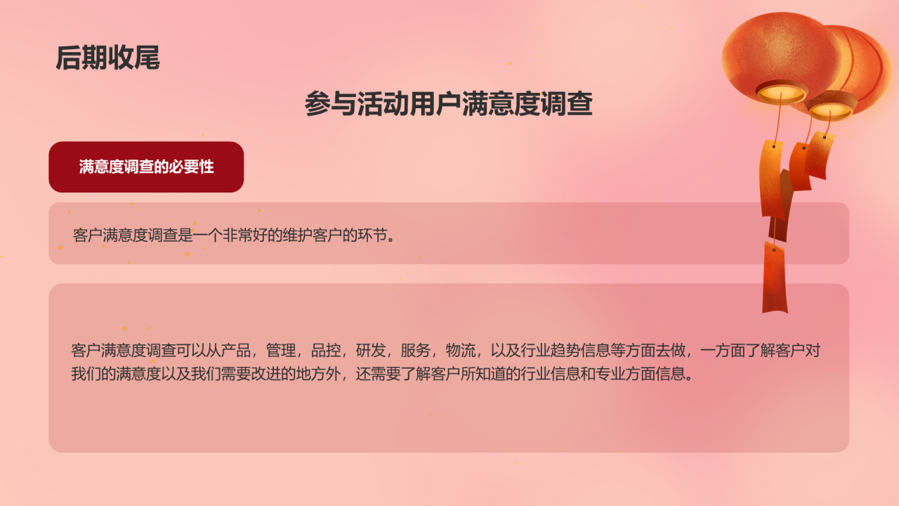 红色简约元宵节活动策划方案PPT