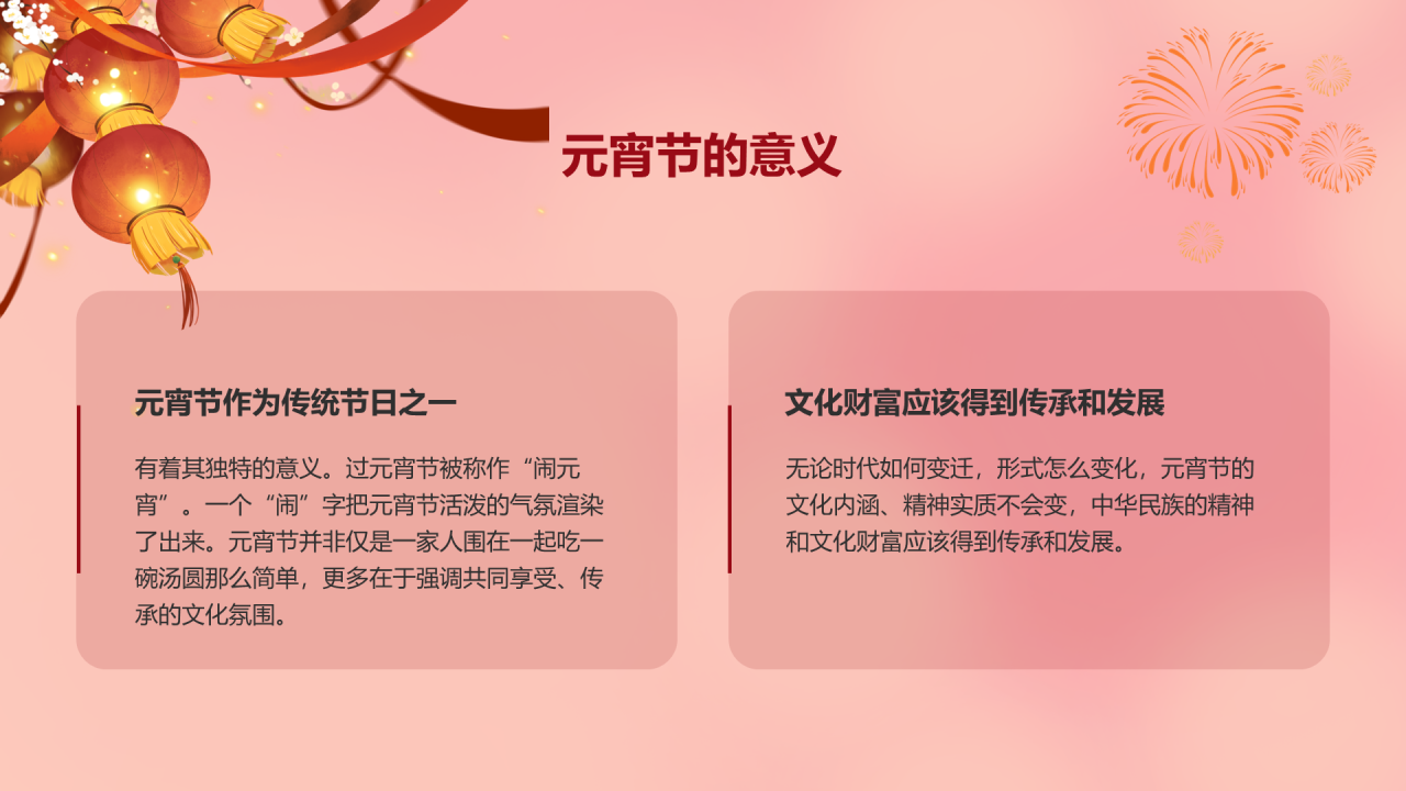 红色简约元宵节活动策划方案PPT