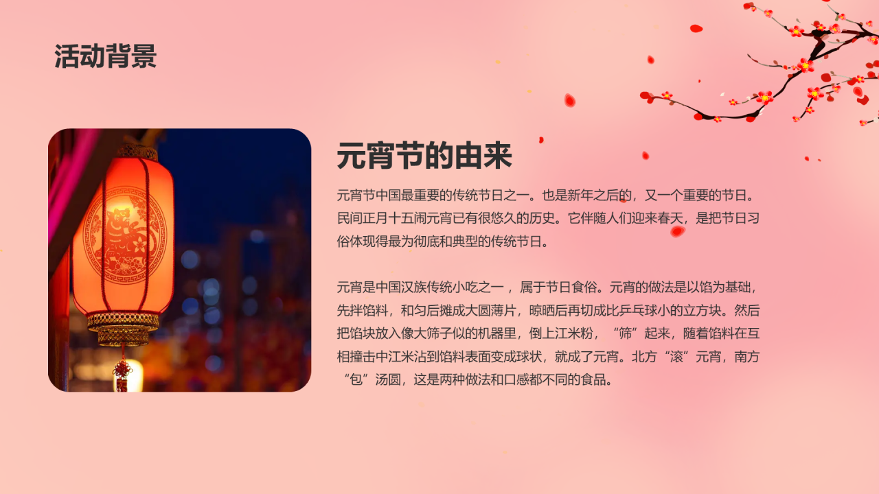红色简约元宵节活动策划方案PPT