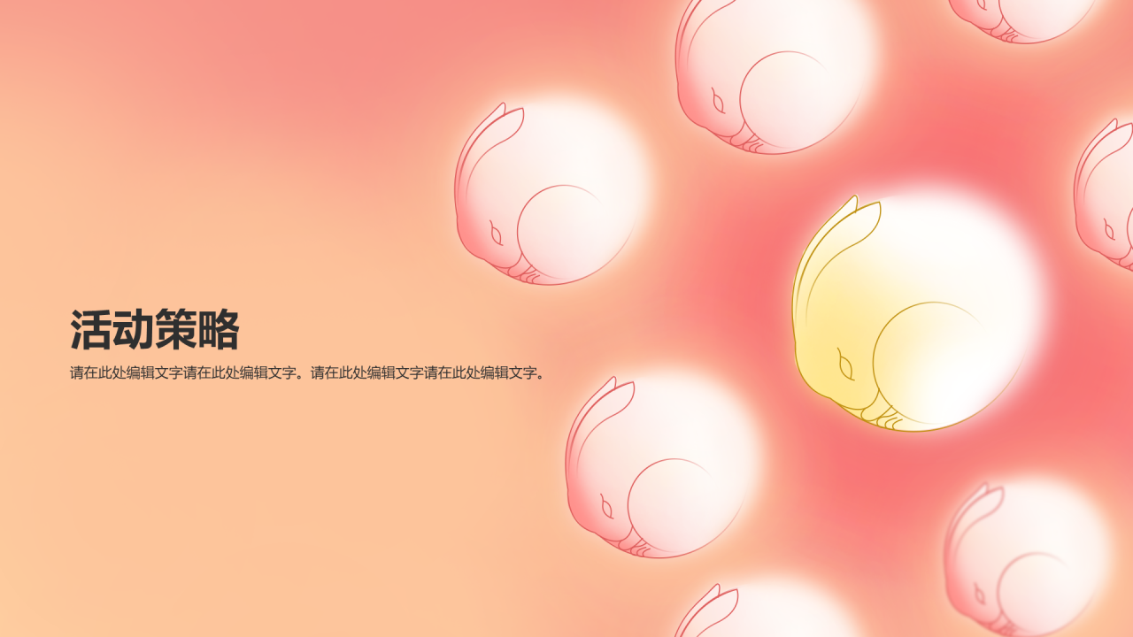 红色简约元宵节活动策划方案PPT