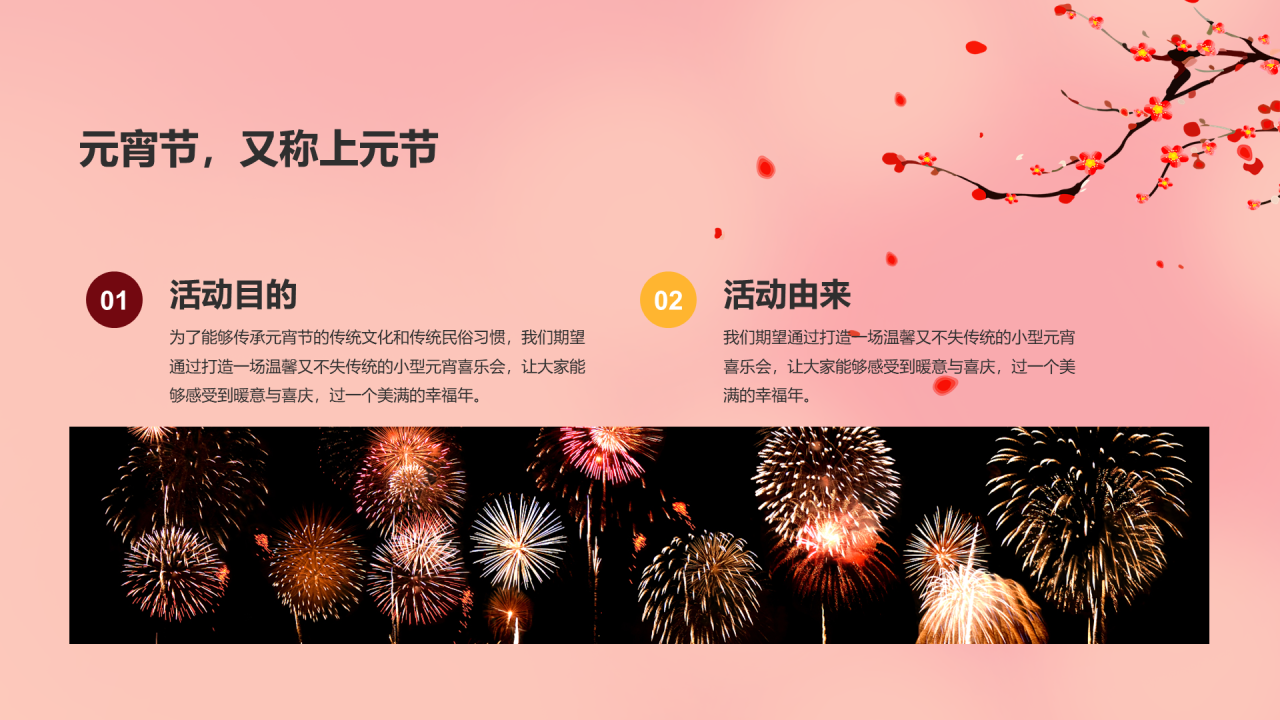 红色简约元宵节活动策划方案PPT