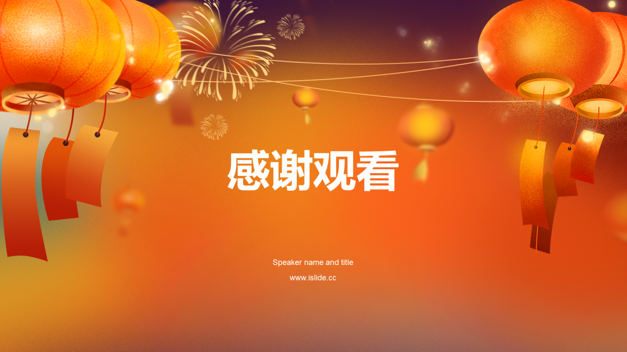 橙色插画元宵节活动策划PPT