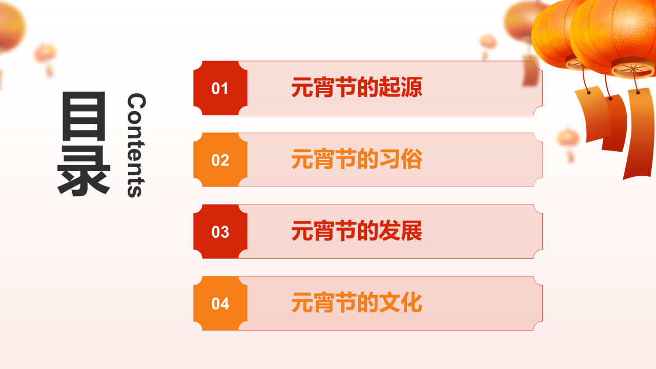多色插画元宵佳节赏灯赏月共团圆培训课件PPT
