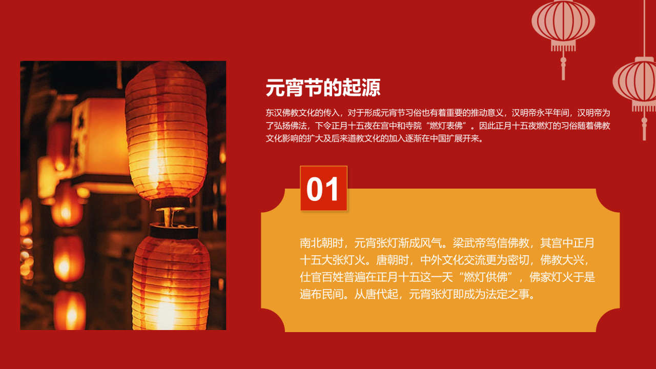 多色插画元宵佳节赏灯赏月共团圆培训课件PPT