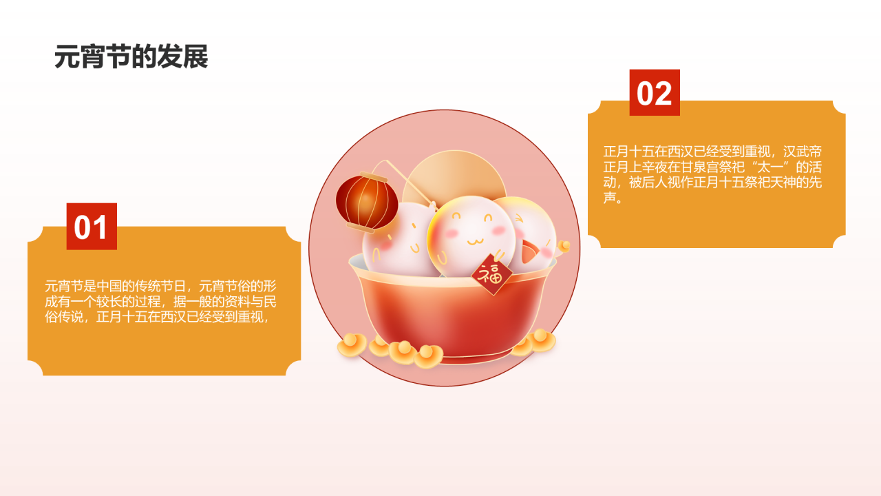 多色插画元宵佳节赏灯赏月共团圆培训课件PPT