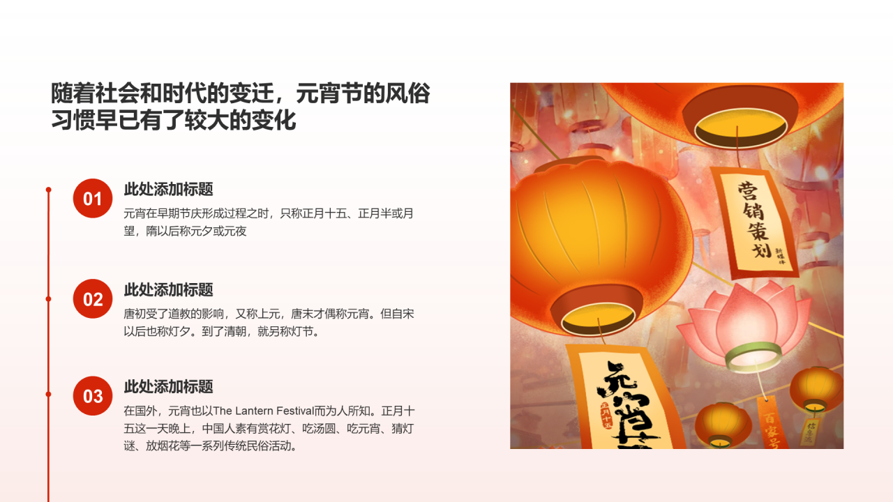 多色插画元宵佳节赏灯赏月共团圆培训课件PPT
