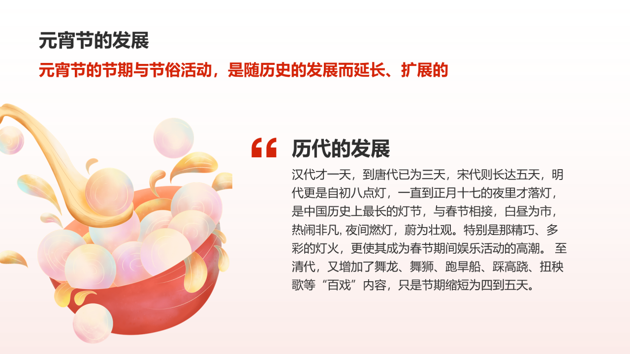 多色插画元宵佳节赏灯赏月共团圆培训课件PPT