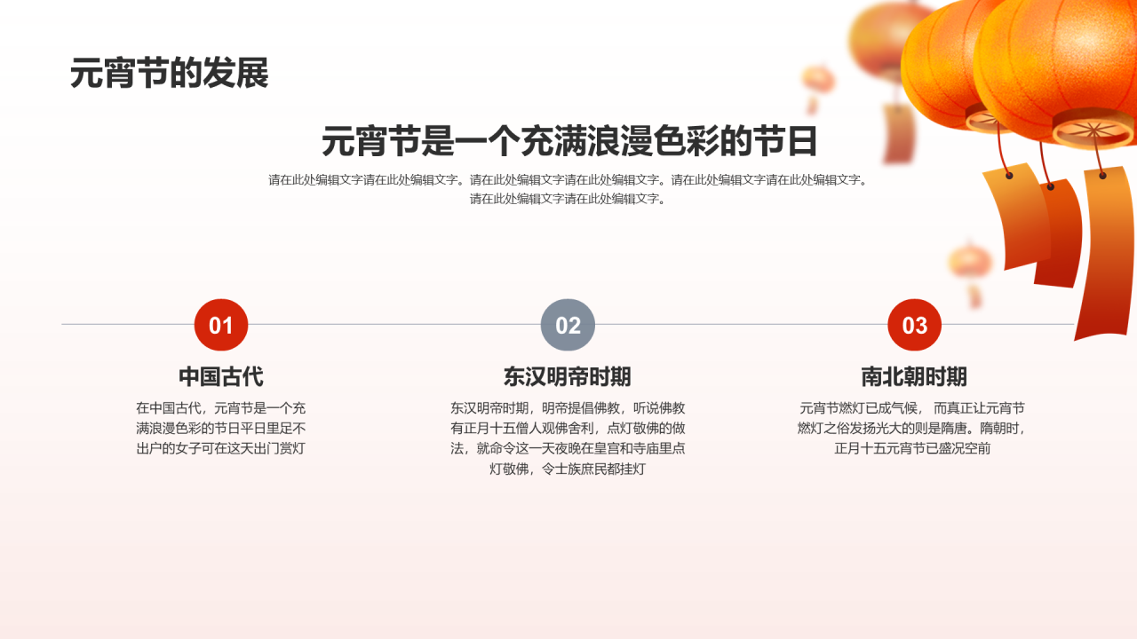 多色插画元宵佳节赏灯赏月共团圆培训课件PPT