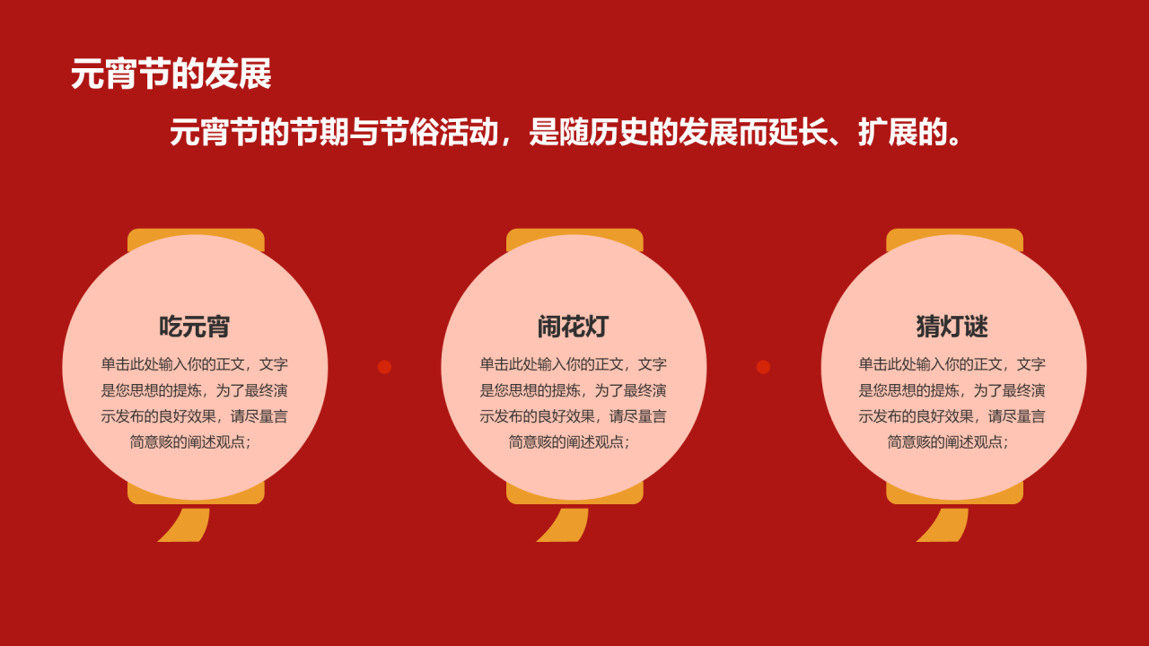 多色插画元宵佳节赏灯赏月共团圆培训课件PPT