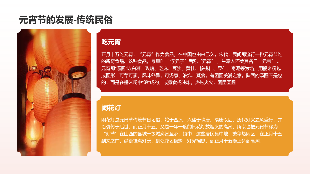 多色插画元宵佳节赏灯赏月共团圆培训课件PPT