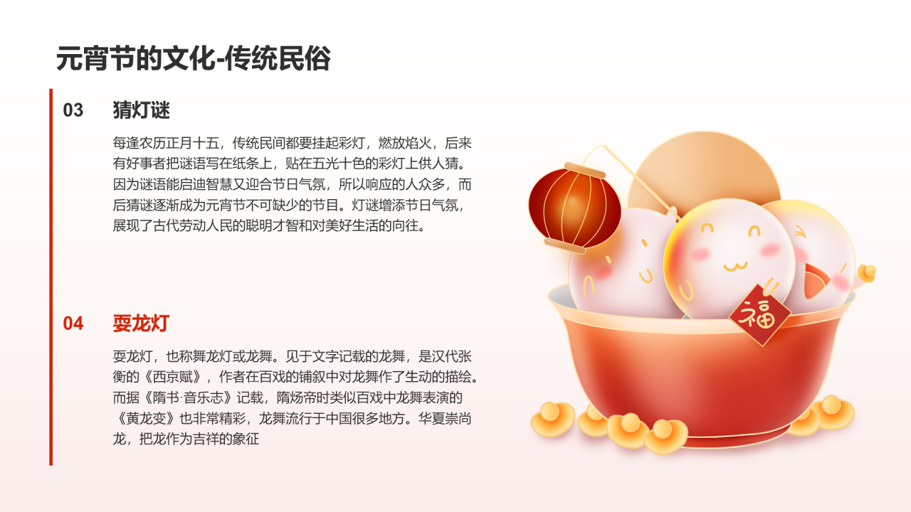 多色插画元宵佳节赏灯赏月共团圆培训课件PPT