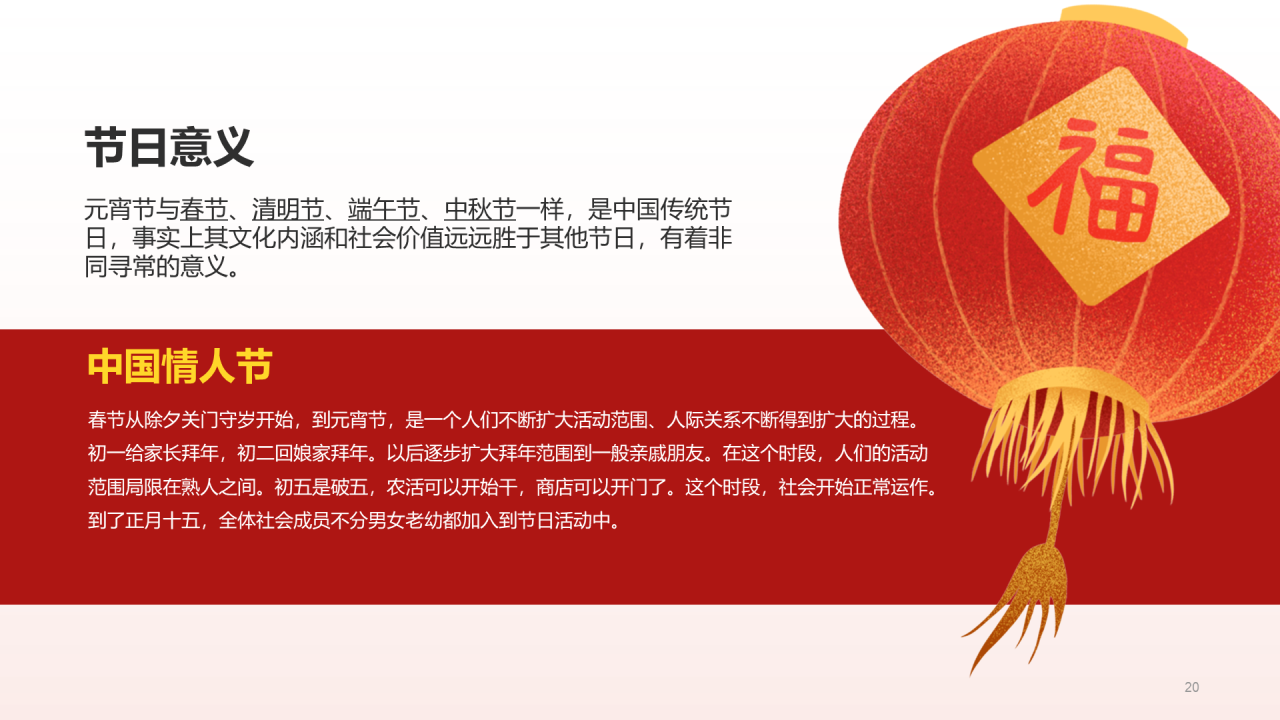 多色插画元宵佳节赏灯赏月共团圆培训课件PPT