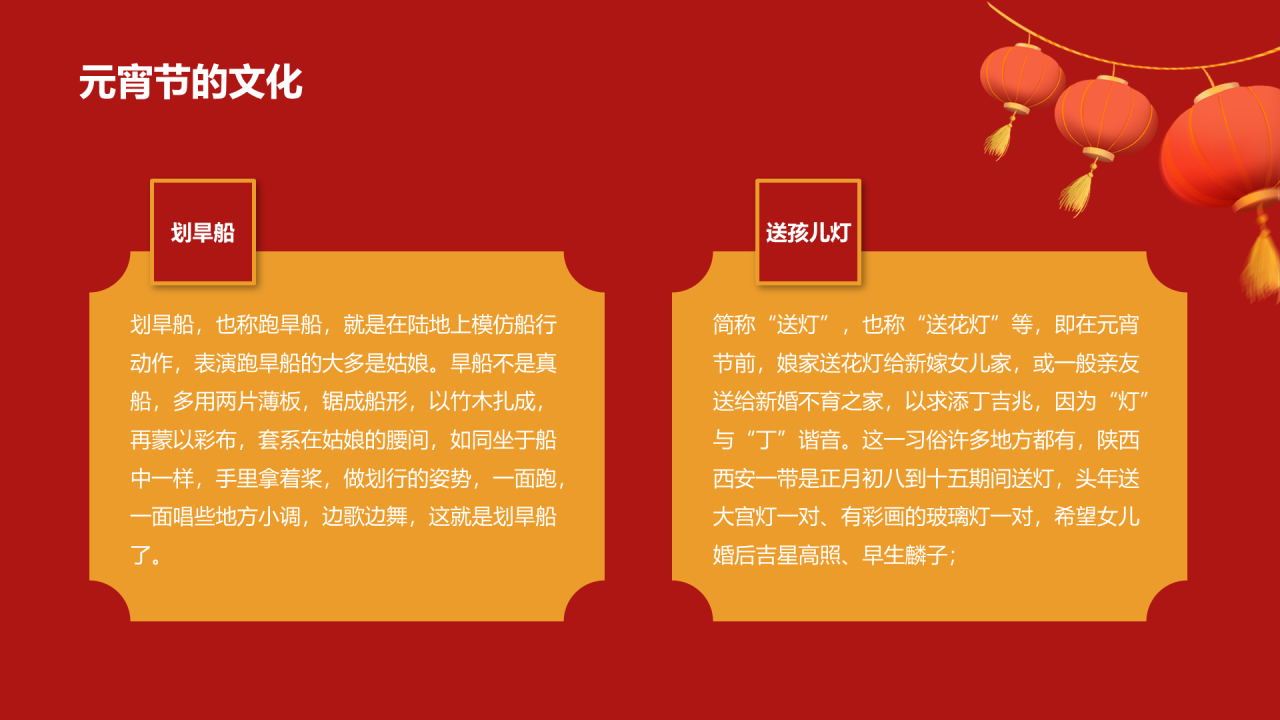 多色插画元宵佳节赏灯赏月共团圆培训课件PPT