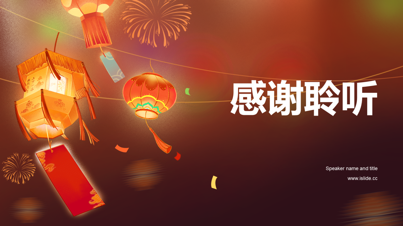 多色插画元宵佳节赏灯赏月共团圆培训课件PPT