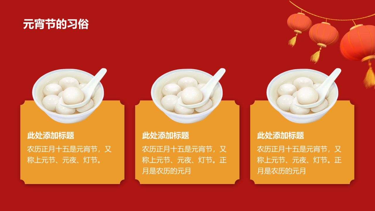 多色插画元宵佳节赏灯赏月共团圆培训课件PPT