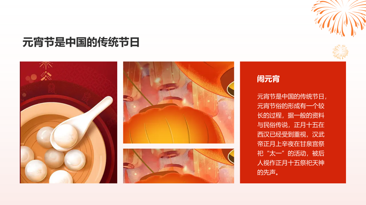 多色插画元宵佳节赏灯赏月共团圆培训课件PPT