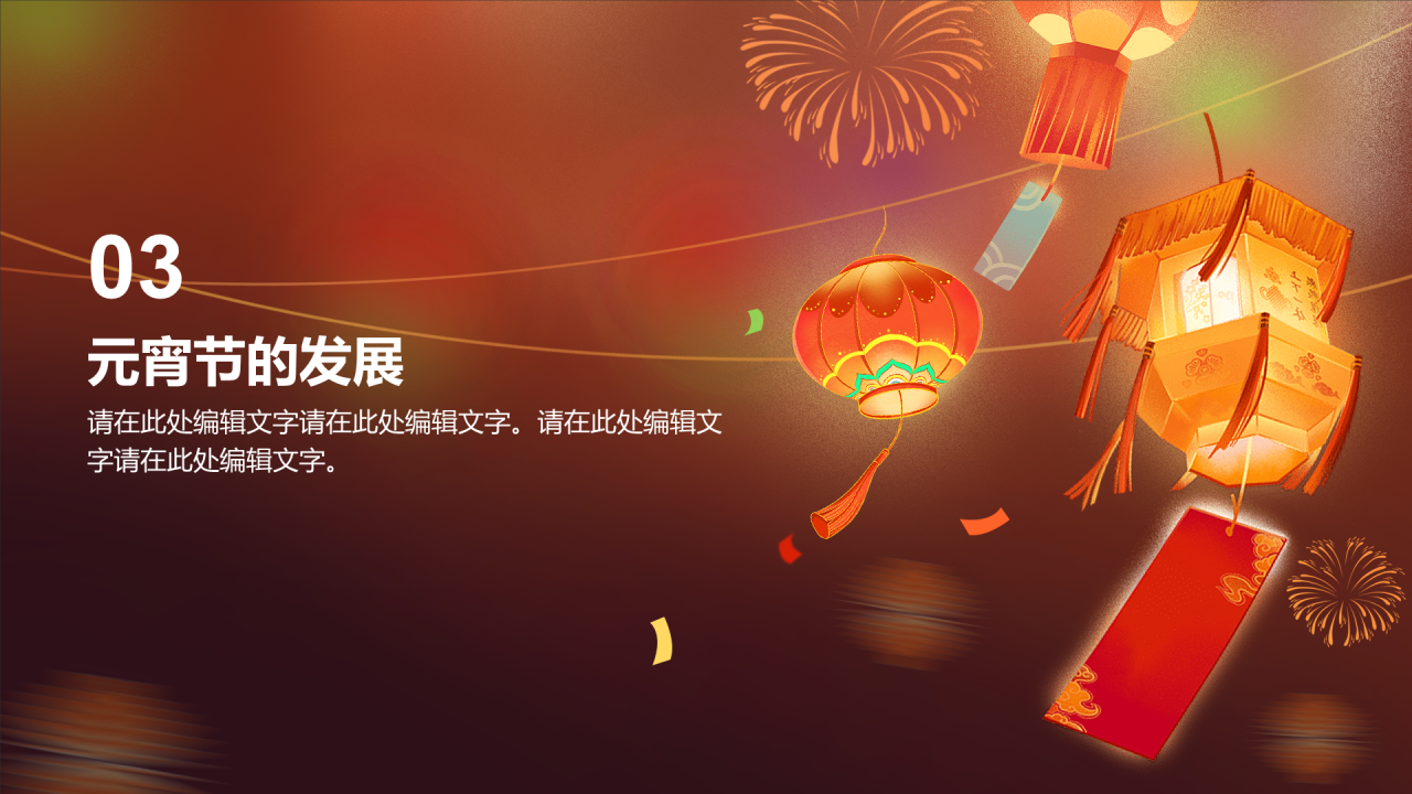 多色插画元宵佳节赏灯赏月共团圆培训课件PPT