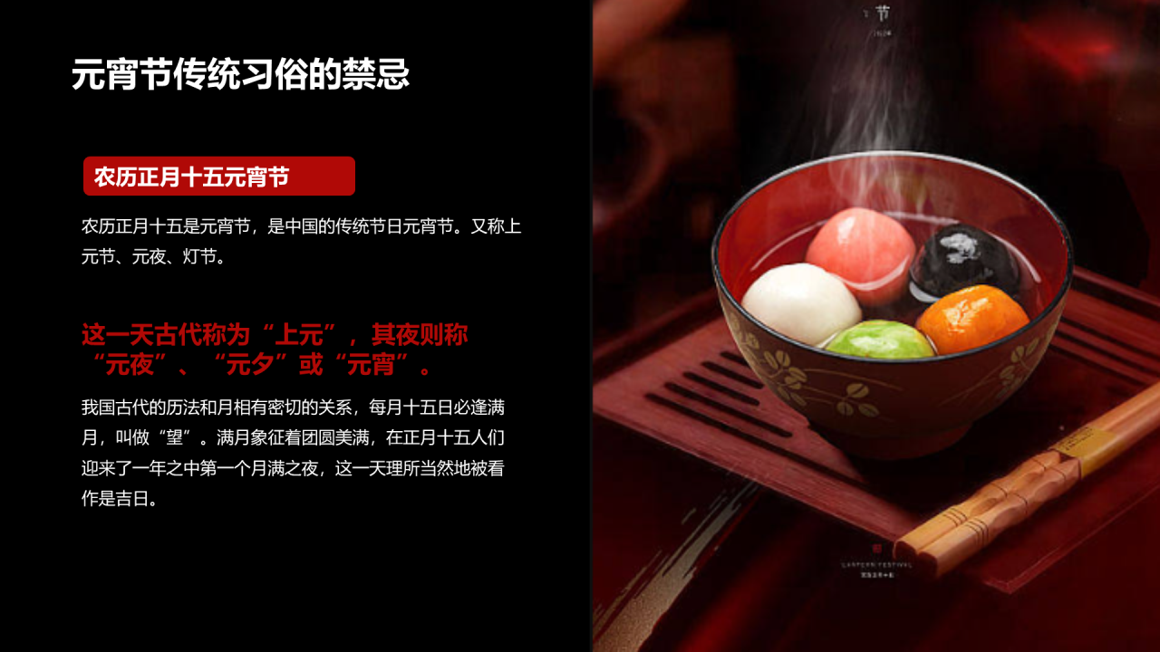红色欢乐闹元宵猜灯谜PPT