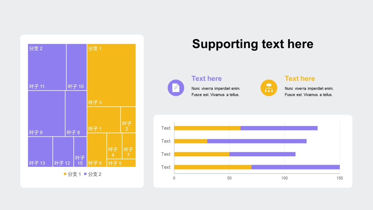 多色扁平PPT条形图，树状图