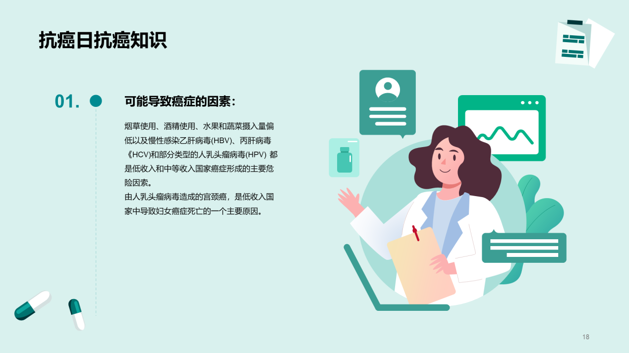 浅色插画世界抗癌日知识科普介绍PPT