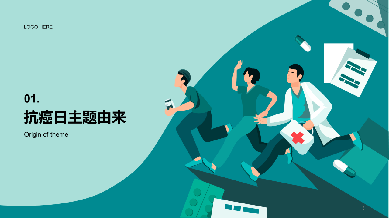 浅色插画世界抗癌日知识科普介绍PPT