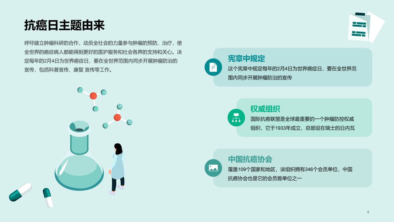 浅色插画世界抗癌日知识科普介绍PPT