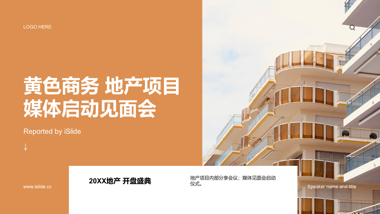 黄色商务地产金融市场营销