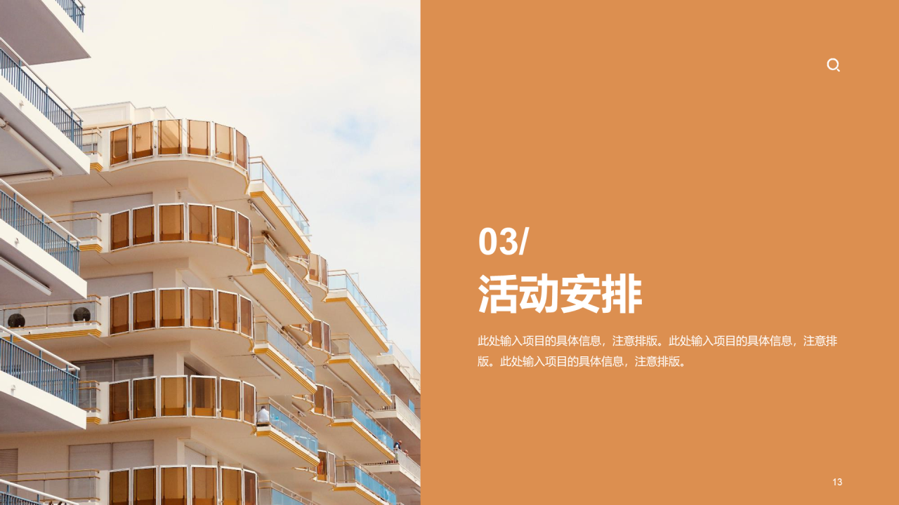 黄色商务地产金融市场营销