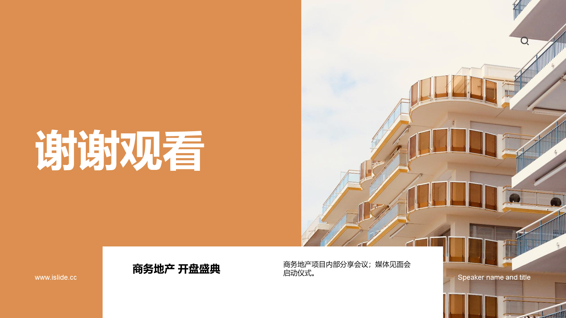 黄色商务地产金融市场营销