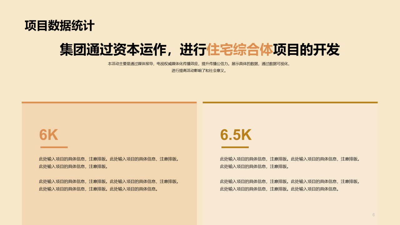 黄色商务地产金融市场营销