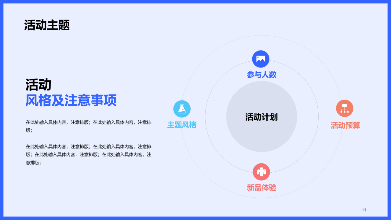 蓝色商务IT互联网新品发布会