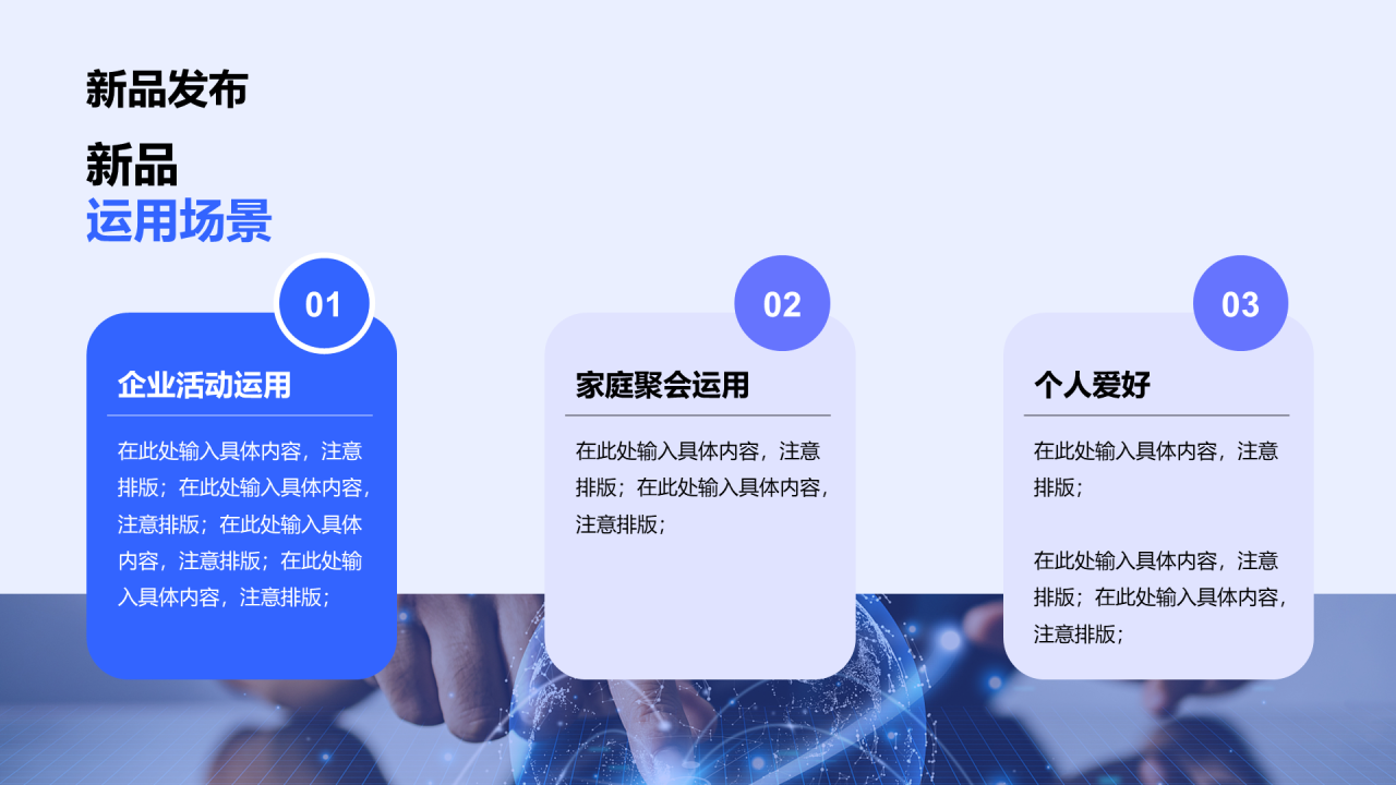 蓝色商务IT互联网新品发布会